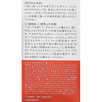 アスタブランレボリューションホワイト 付けかえ用 30ml✖2個セット Amazon | ASTABLANC(アスタブラン) レボリューション ホワイト
